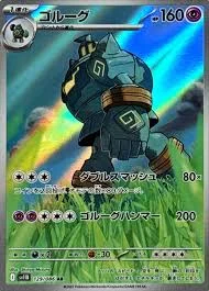 ゴルーグ AR