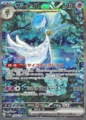 サーナイトex(SAR)