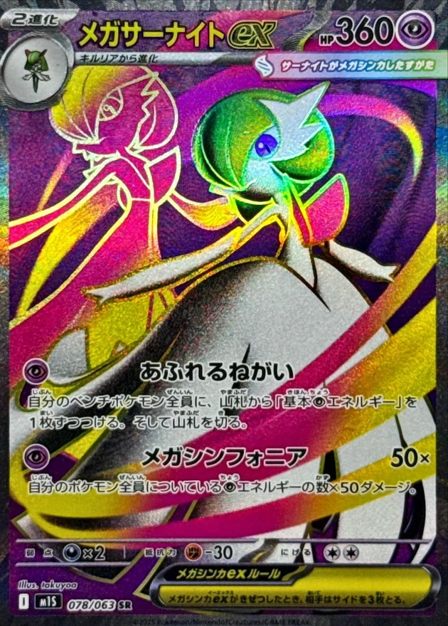 サーナイトex(SR)