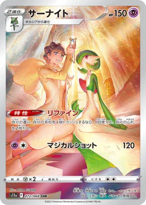 サーナイト CHR