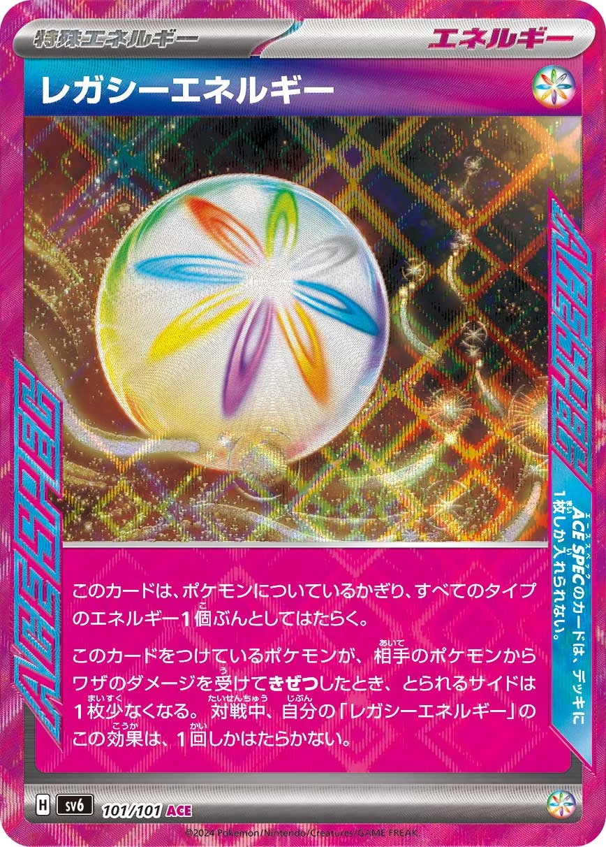 レガシーエネルギーACE