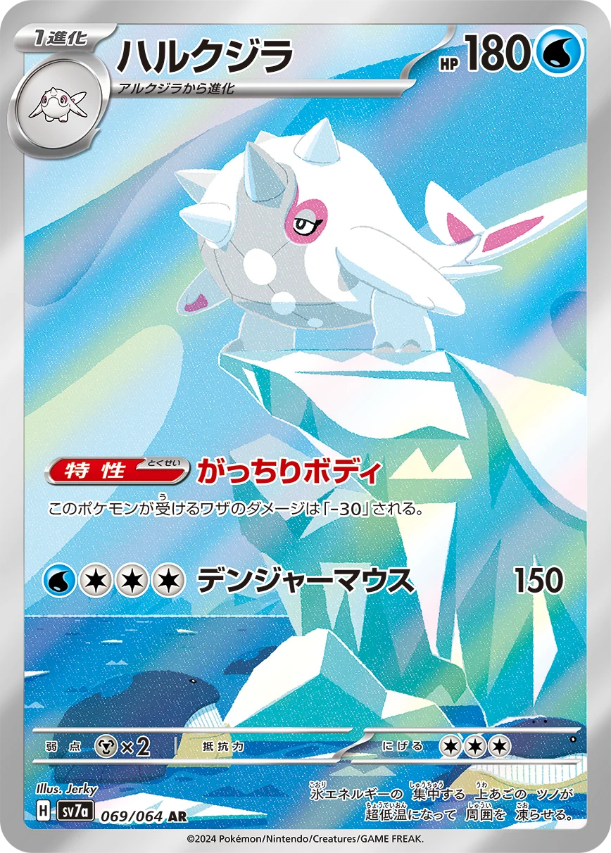 ハルクジラAR