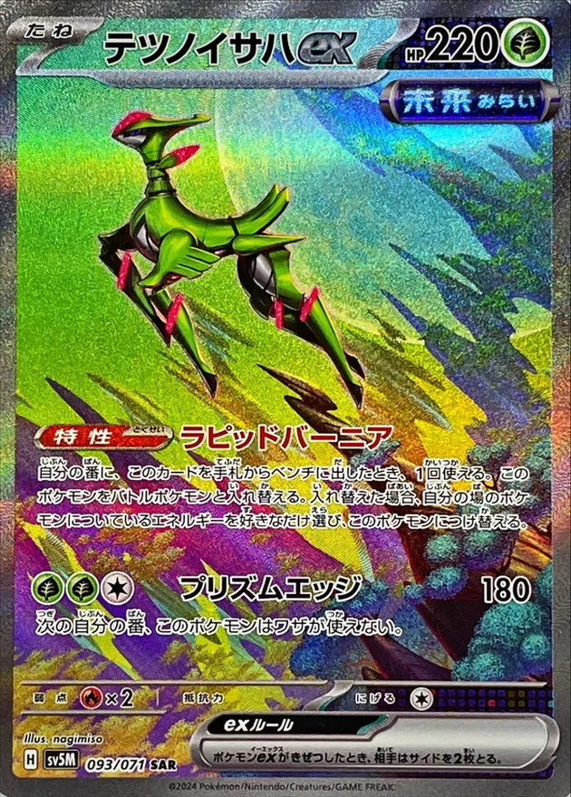 テツノイサハex SAR