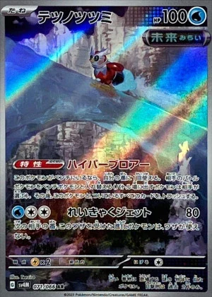 テツノツツミAR