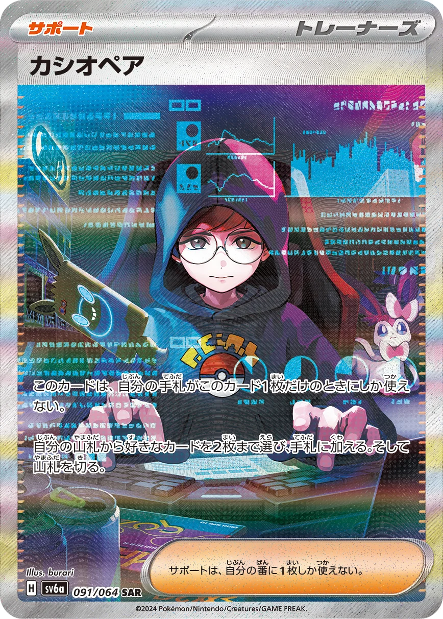 カシオペアSAR