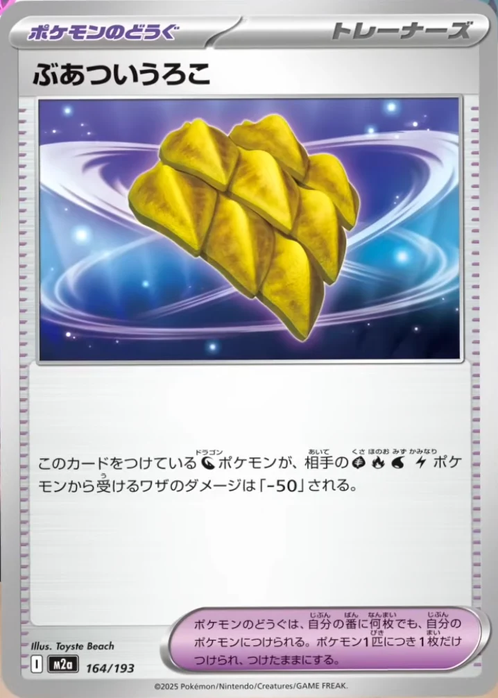 分厚いウロコ