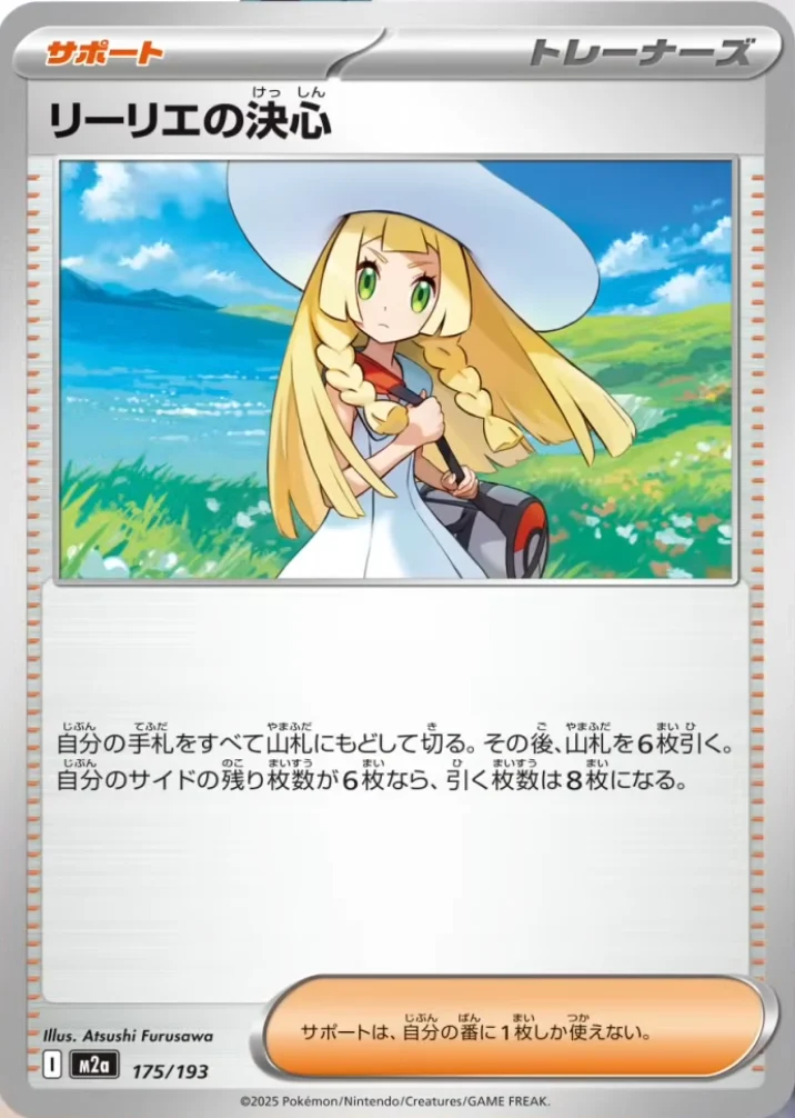 リーリエの決心 再録