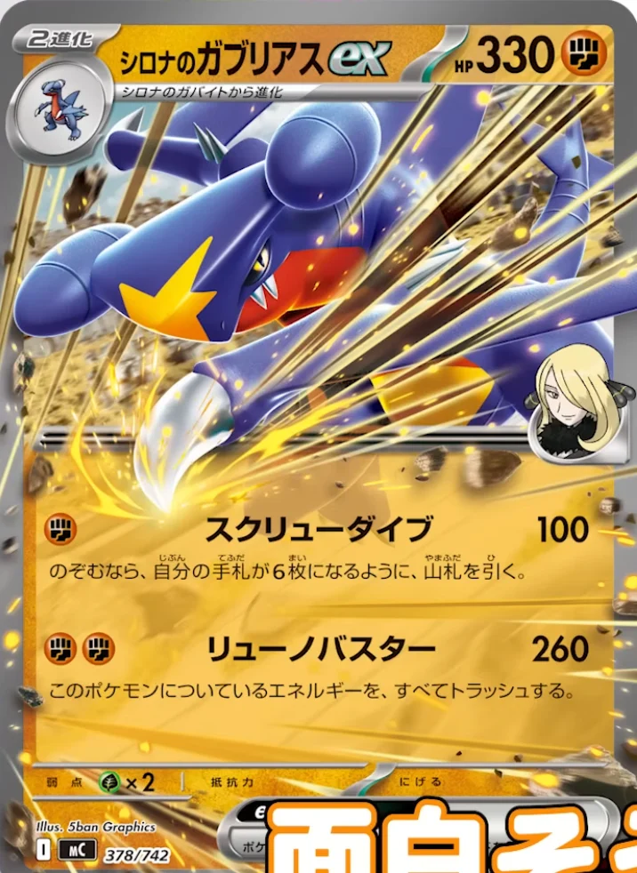 シロナのガブリアスex