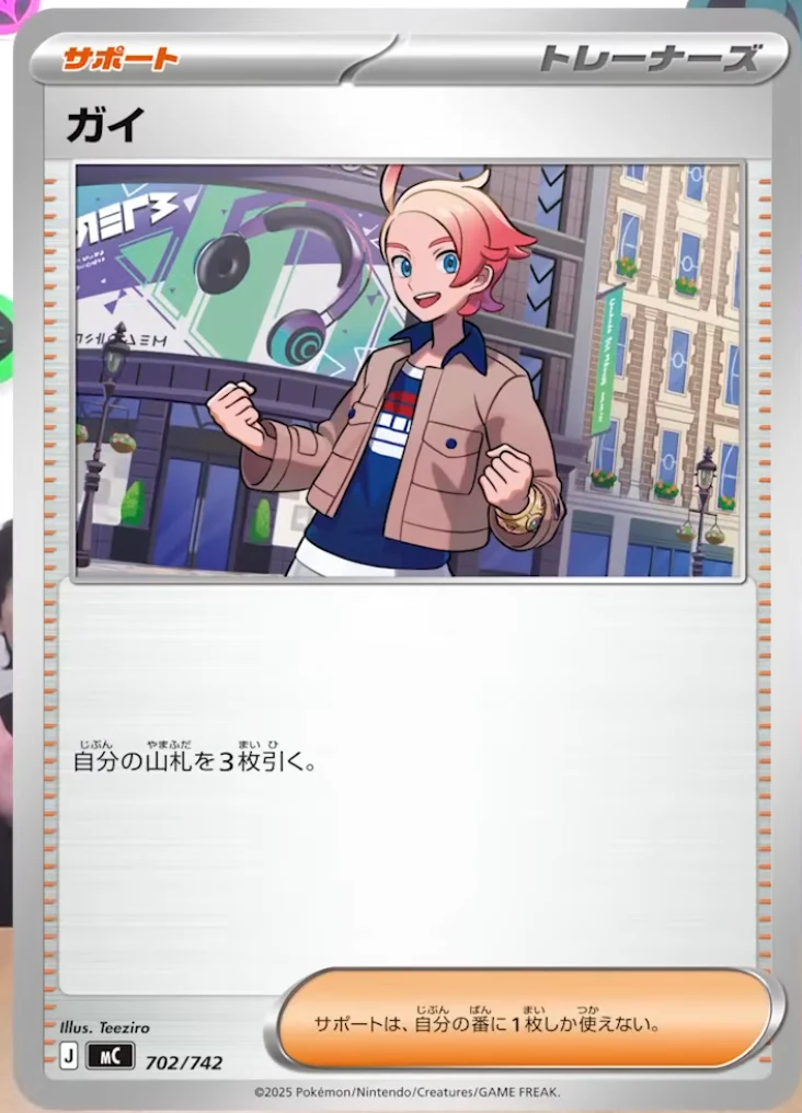 ガイ サポート