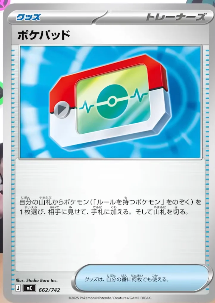 ポケパッド グッズ