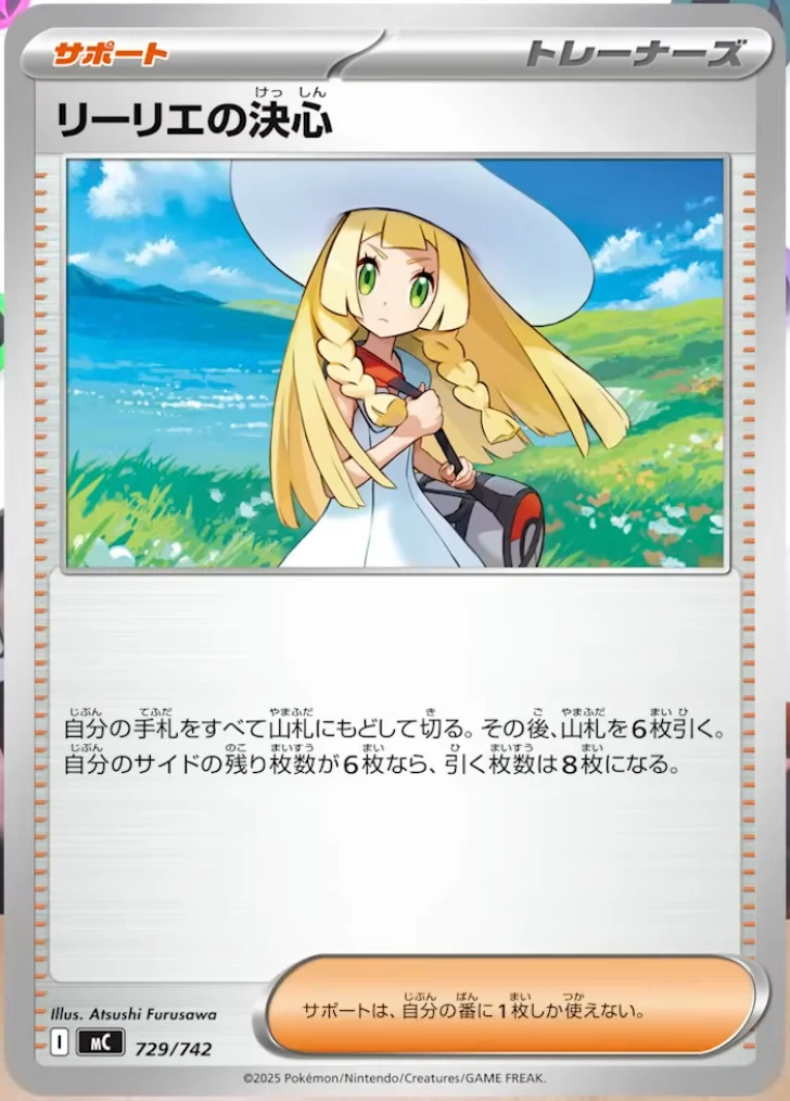リーリエの決心