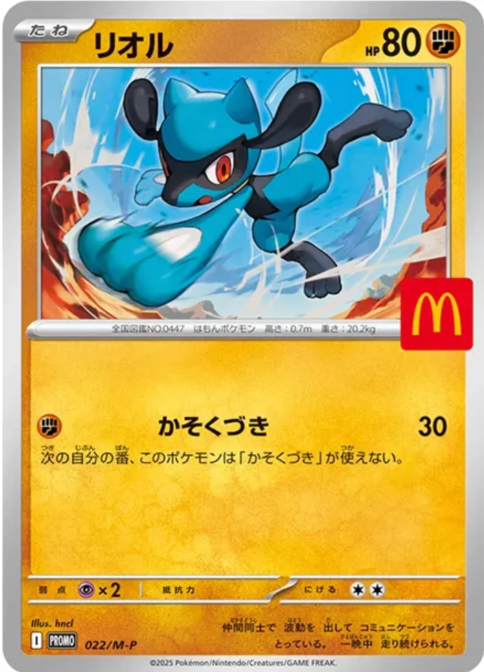 リオル マック