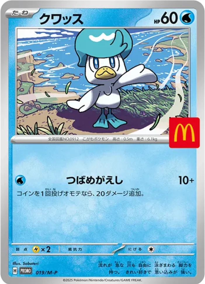クワッス マック