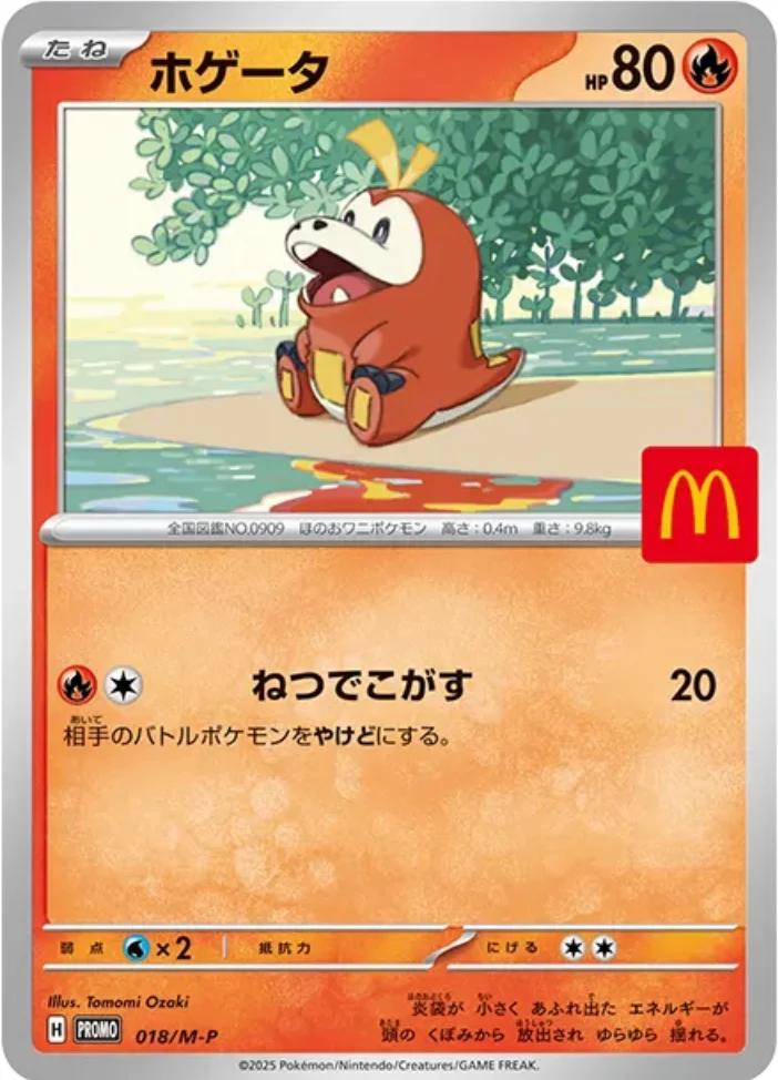 ホゲータ マック