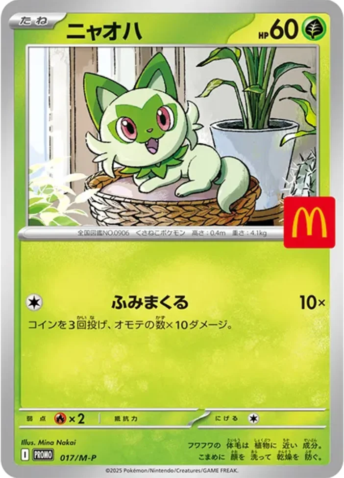 ニャオハ マック