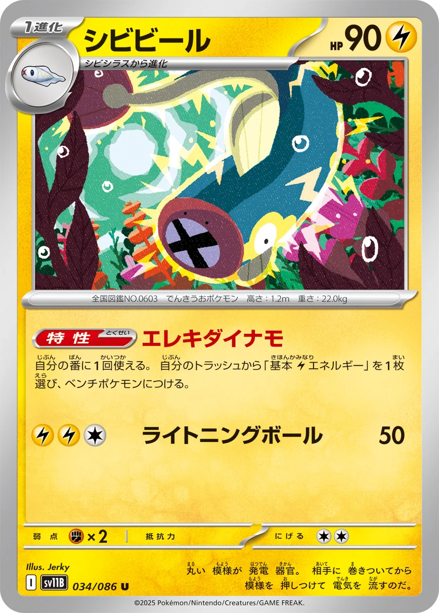 シビール エレキダイナモ