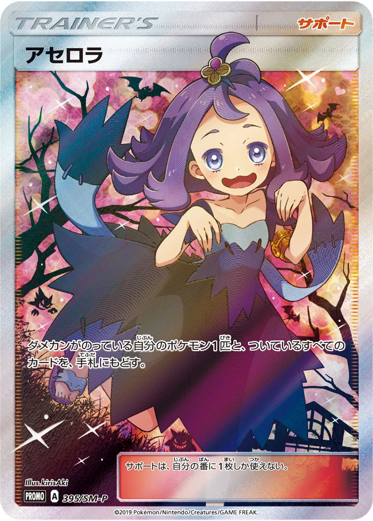 アセロラ PROMO