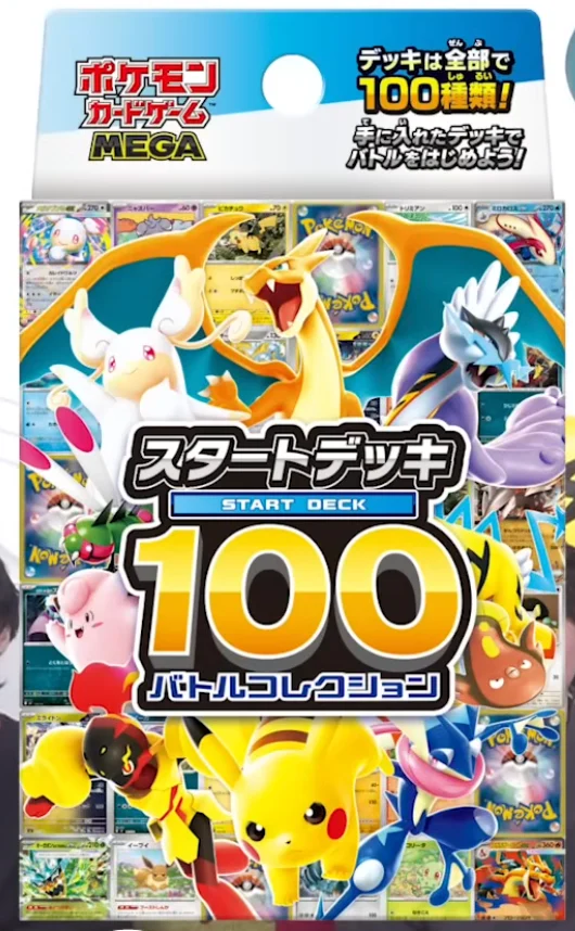 スタートデッキ100