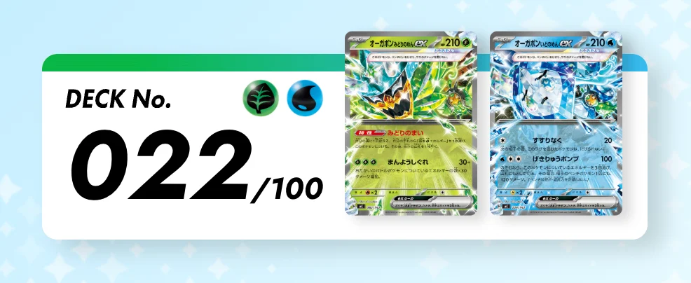 デッキNo22