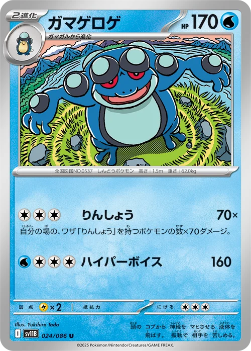 ガマゲロゲex