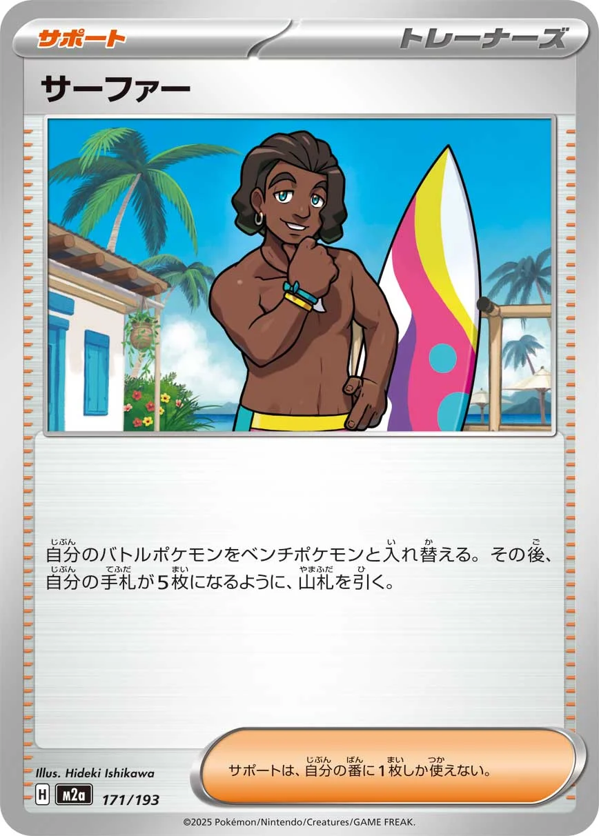 サーファー U