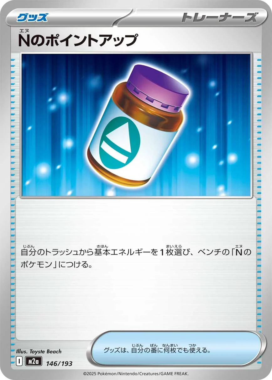 Nのポイントアップ U