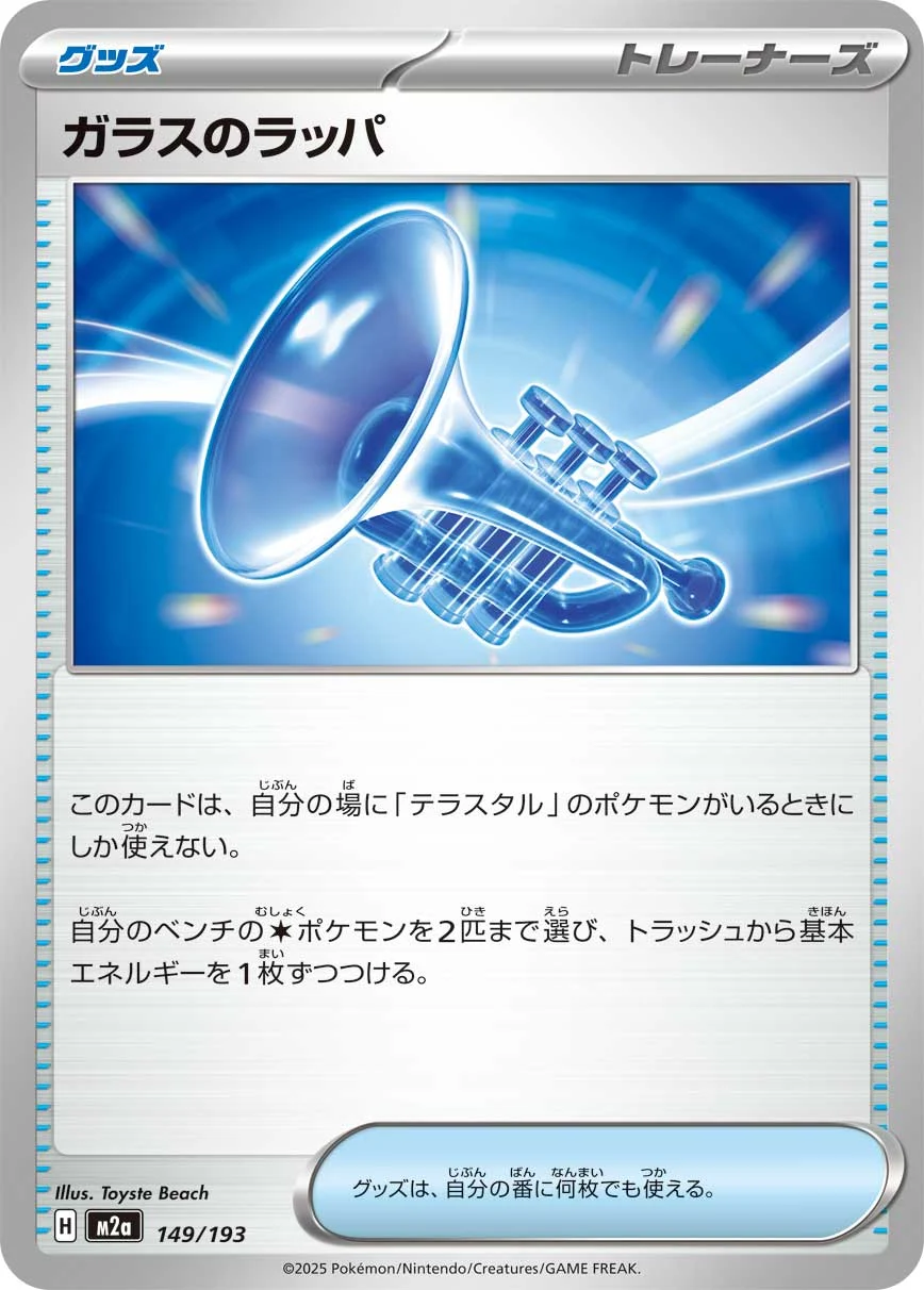 ガラスのラッパ U