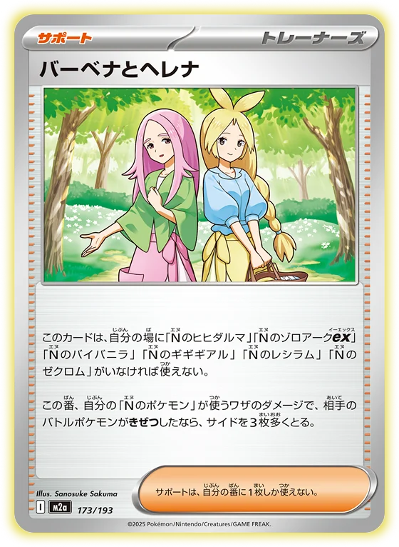 バーベナとヘレナ U