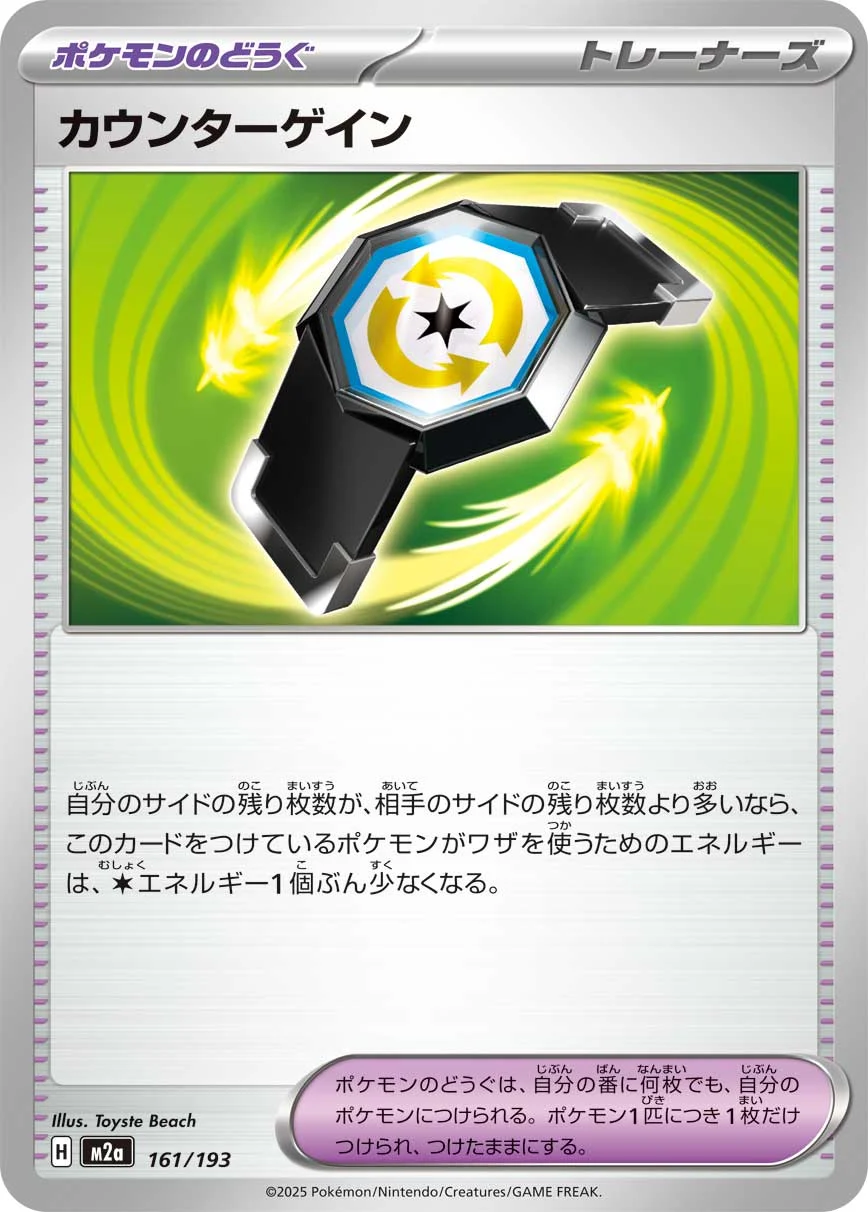 カウンターゲイン U