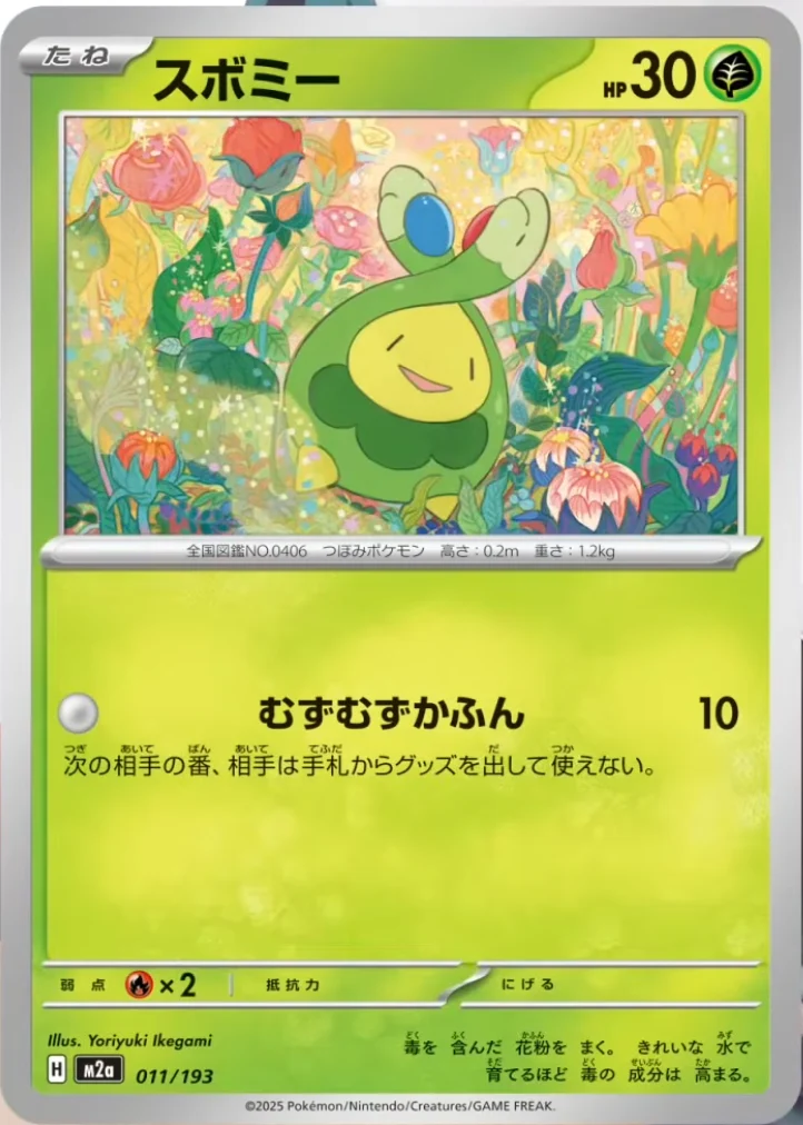 スボミー C