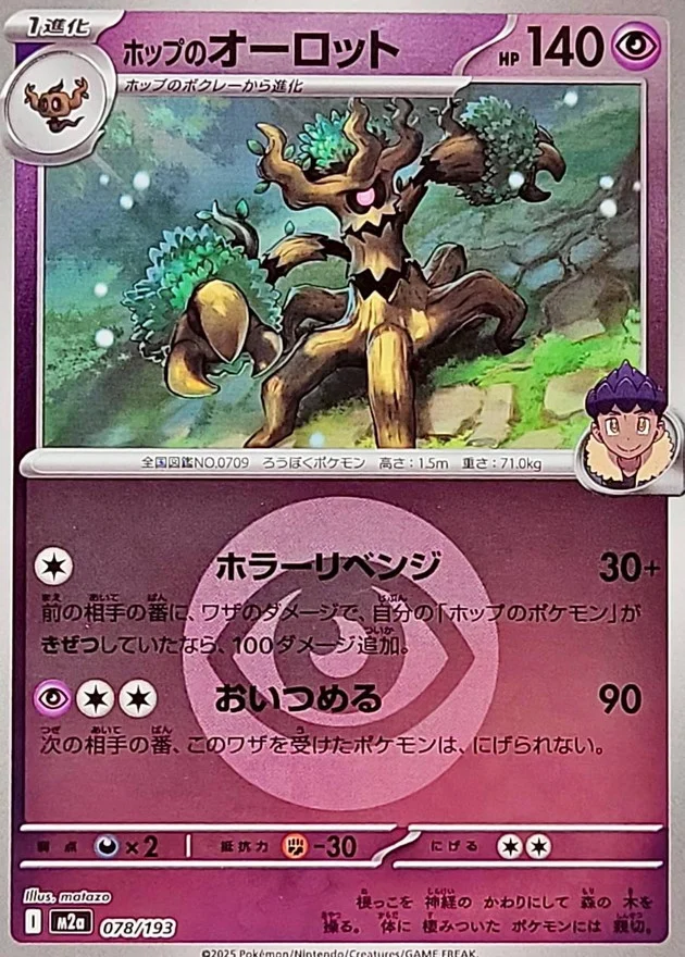 ホップのオーロット ミラー