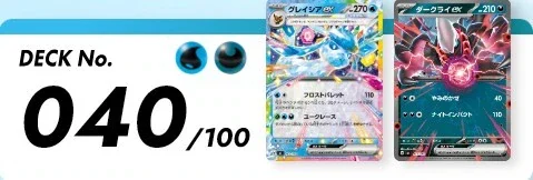 デッキNO040