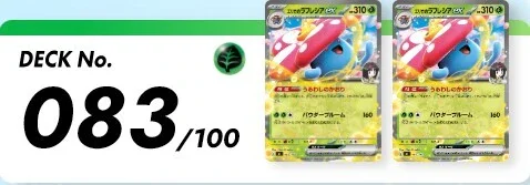 デッキ NO083