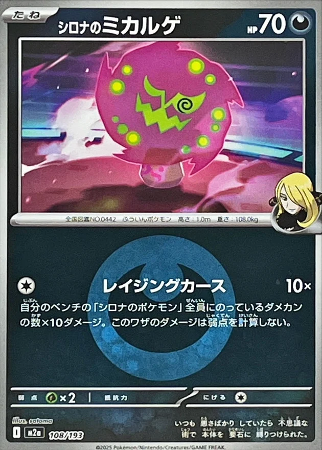 シロナのミカルゲ U