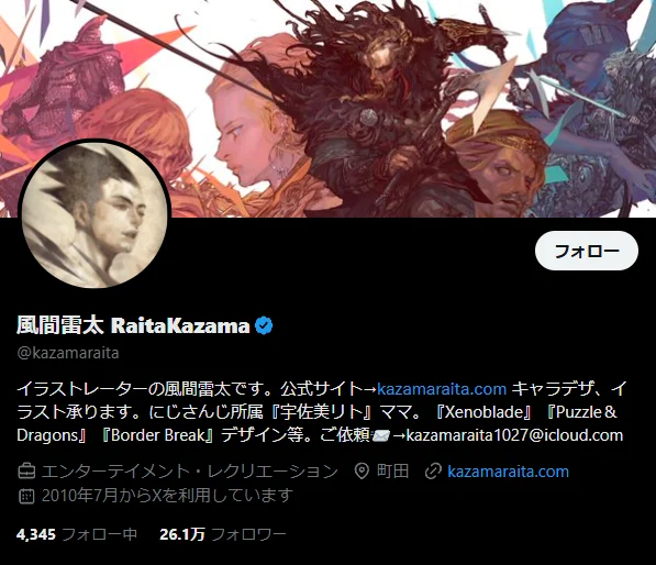 風間雷太