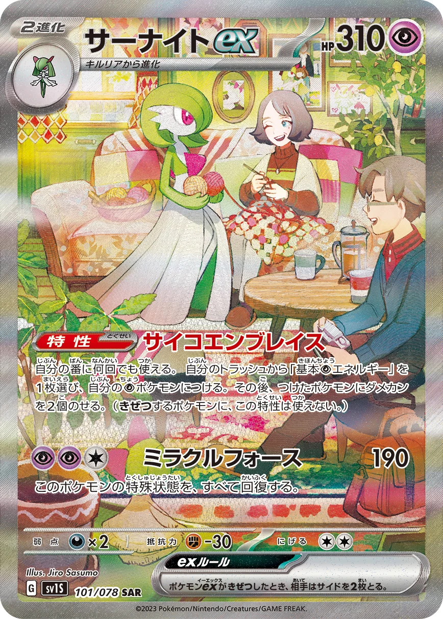 サーナイトSAR