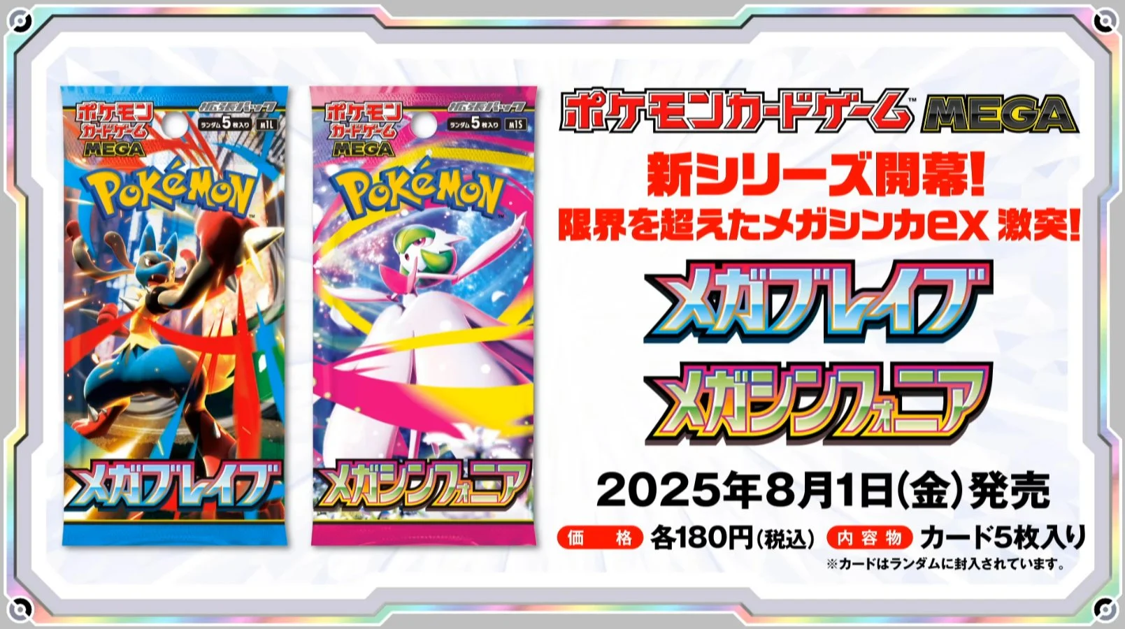 メガブレイブ・メガシンフォニア