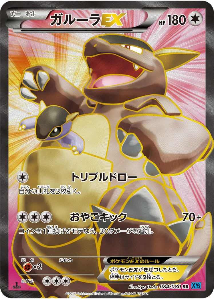 ガルーラEXSR