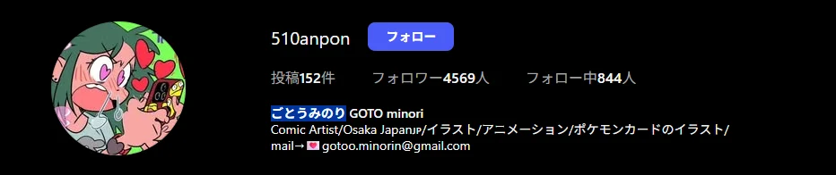 ごとうみのり
