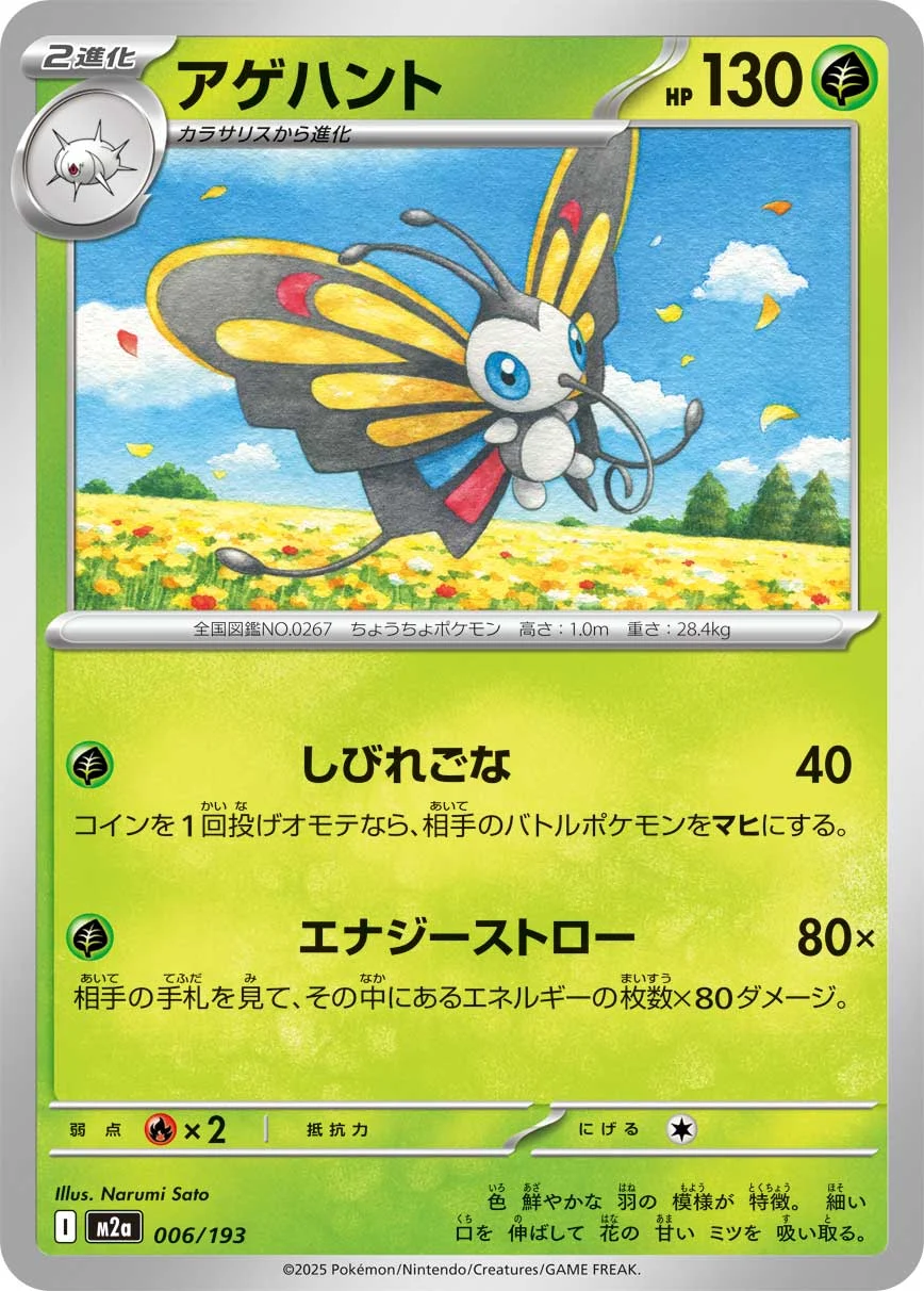 アゲハント 