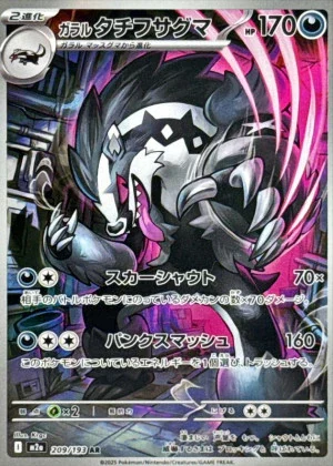 ガラルタチフサグマ AR