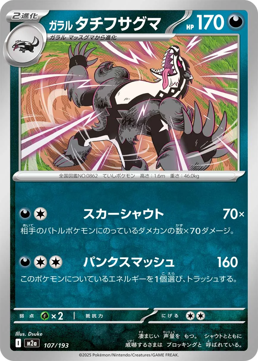 ガラルタチフサグマ