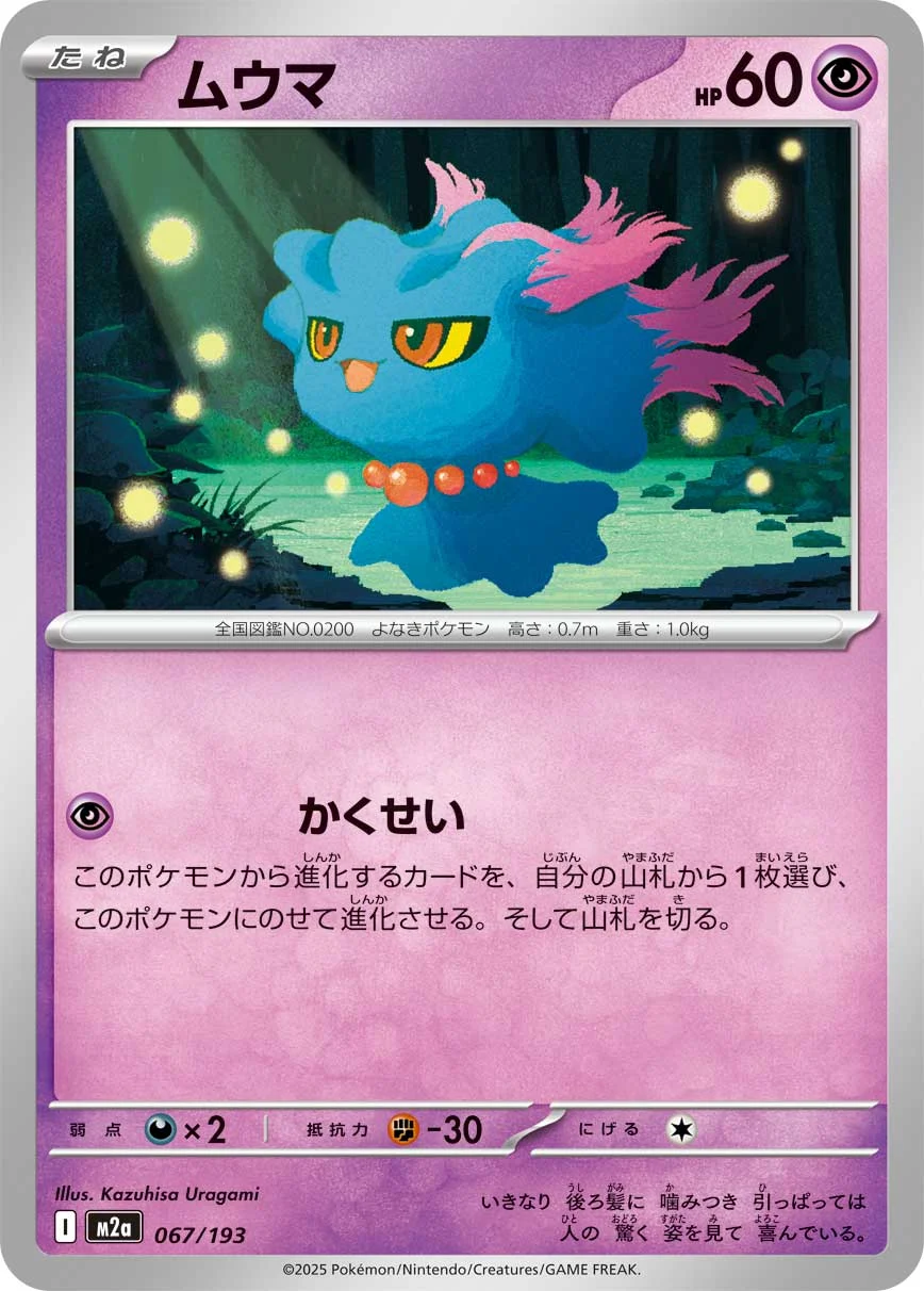 ムウマ C