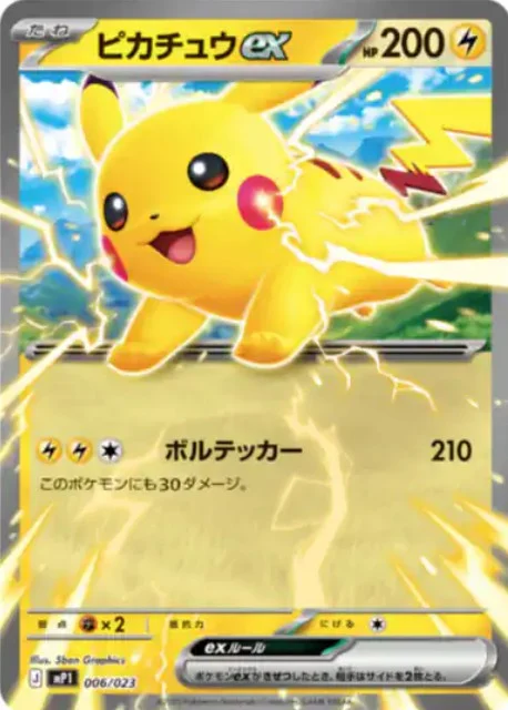 ピカチュウex コロチャオ