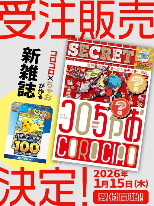 コロちゃお 受注販売