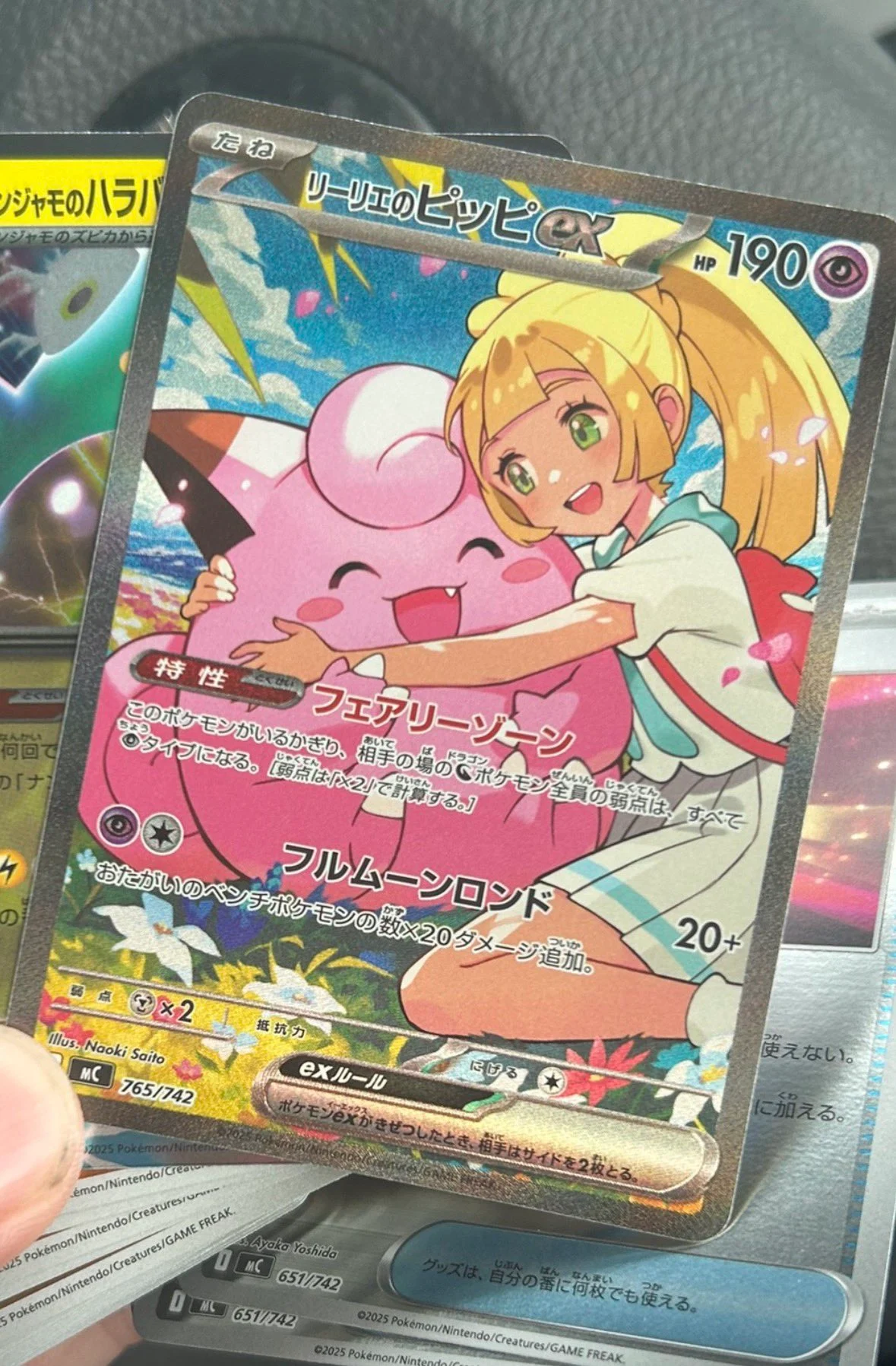 リーリエのピッピex リーク画像