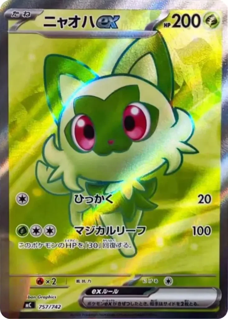 ニャオハex SR