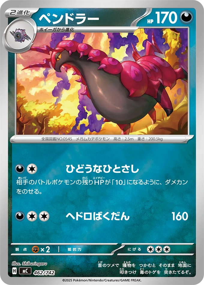 ペントラー