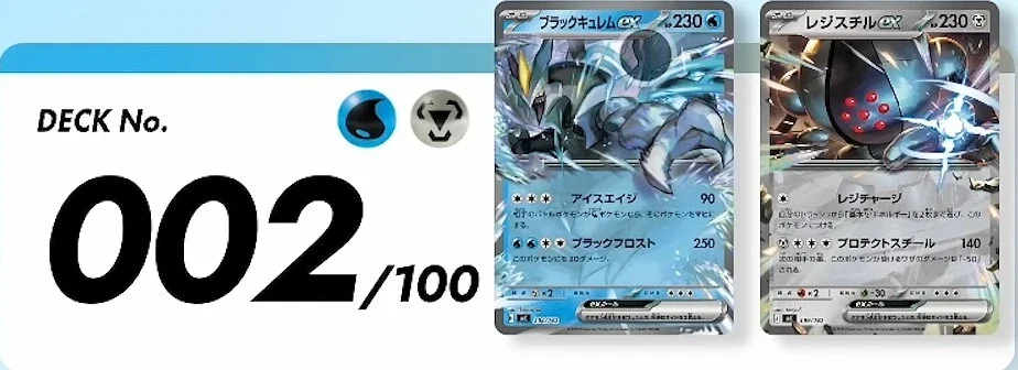 スタートデッキ100 バトルコレクション 002