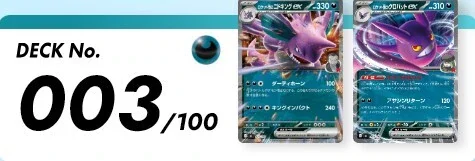 スタートデッキ100 バトルコレクション 002